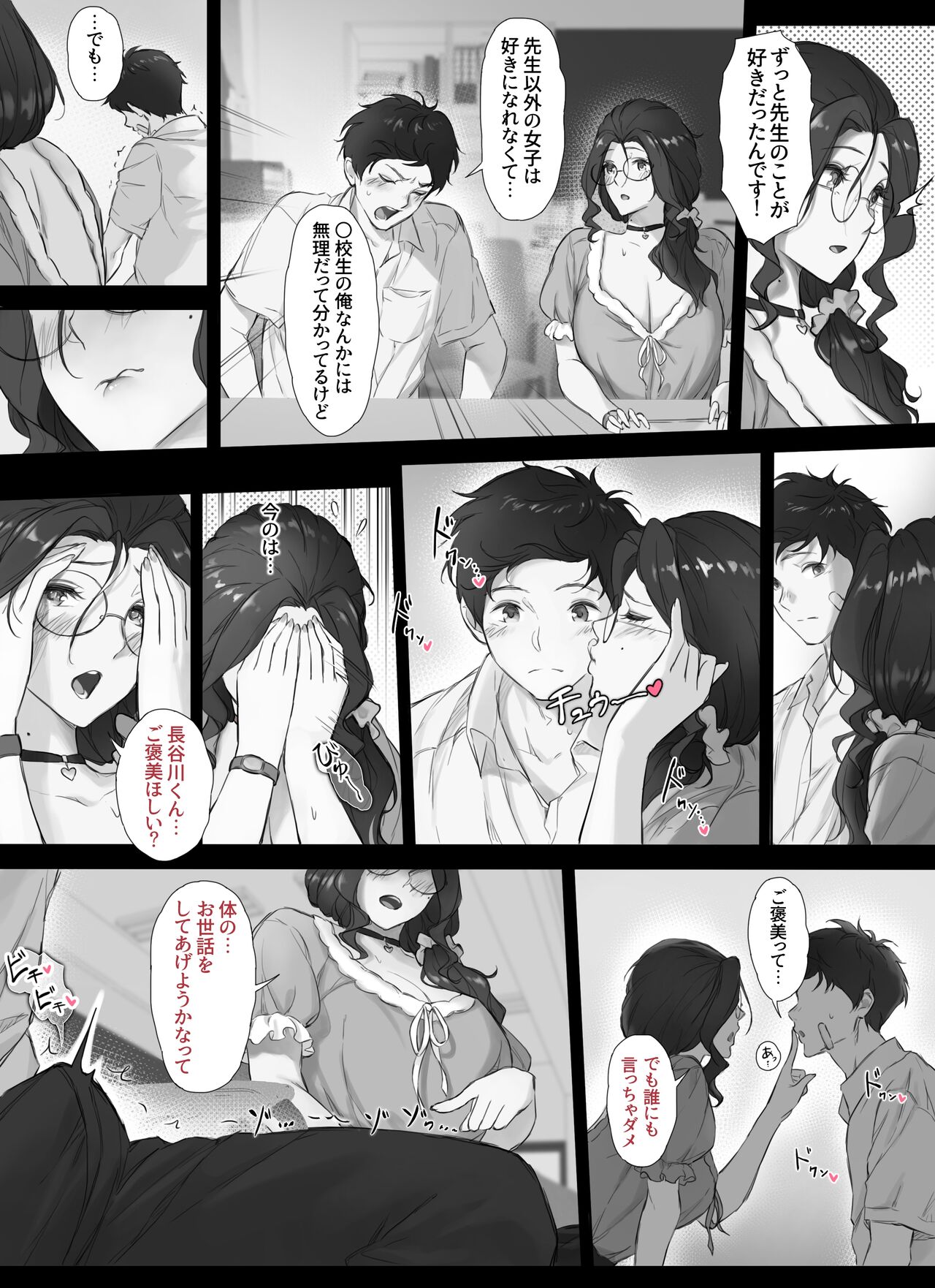 Ore to Kyonyuu Tannin Kyoushi no Himitsu no Kankei page 10 full