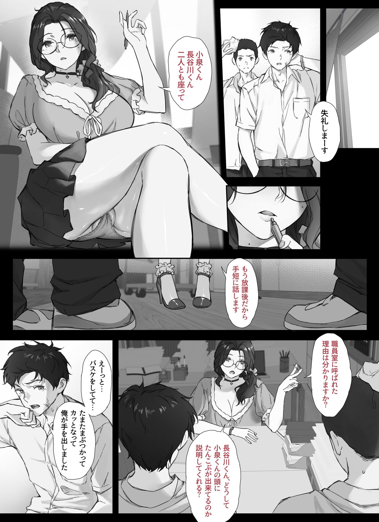 Ore to Kyonyuu Tannin Kyoushi no Himitsu no Kankei page 6 full