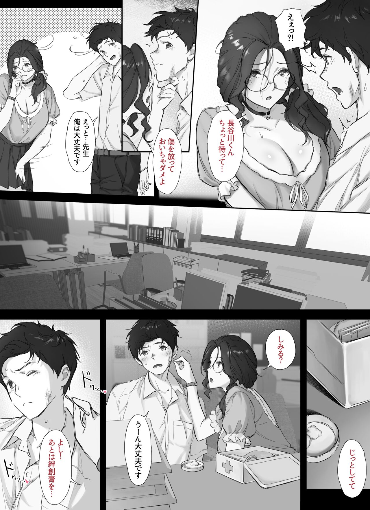 Ore to Kyonyuu Tannin Kyoushi no Himitsu no Kankei page 8 full