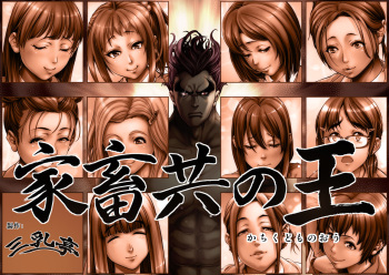 Kachiku-domo no Ou cover