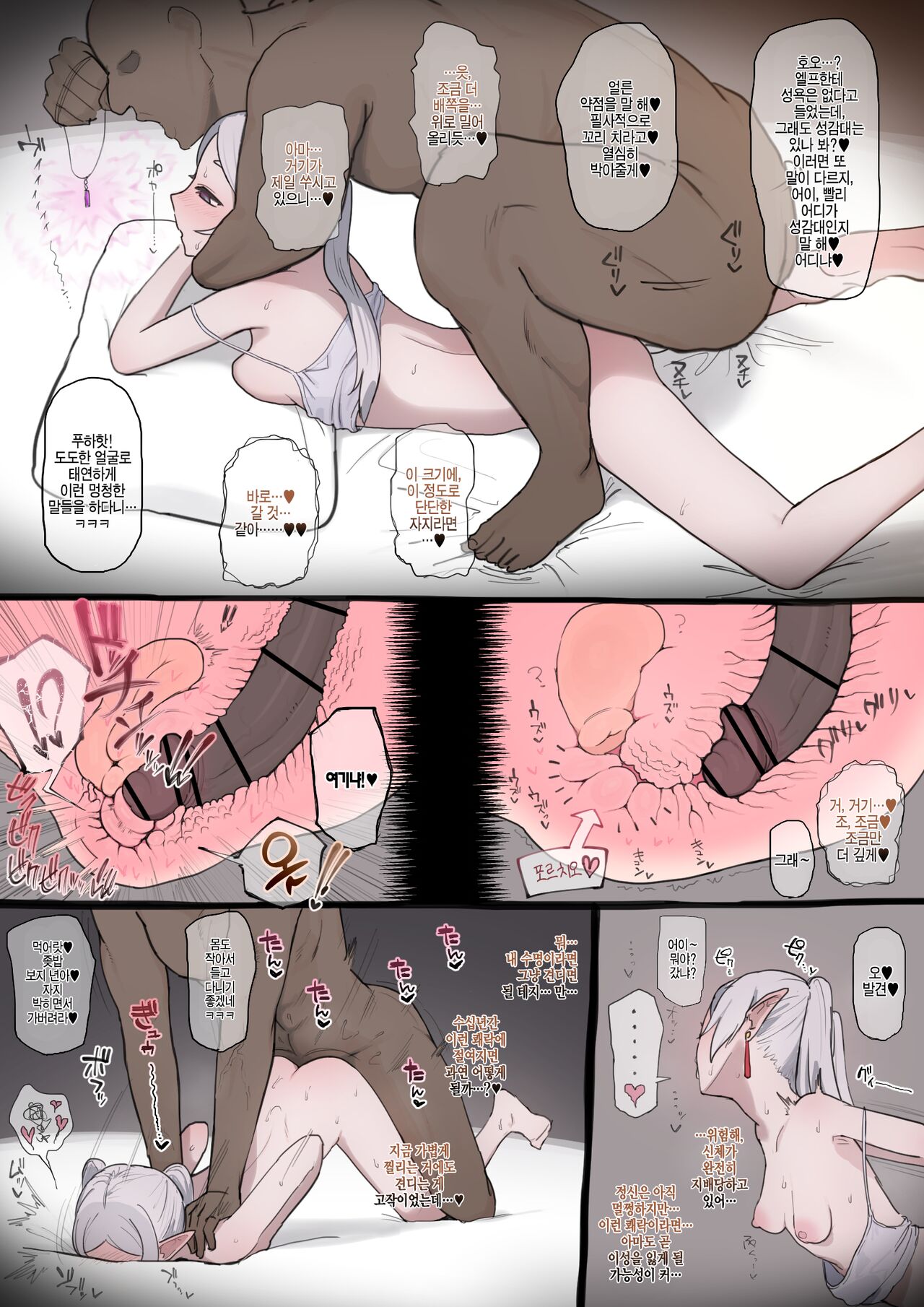 Frieren Mahou Dougu de Shihaisare Kairaku Ochi | 마도구에 지배 당해서 쾌락 타락하는 프리렌 page 2 full