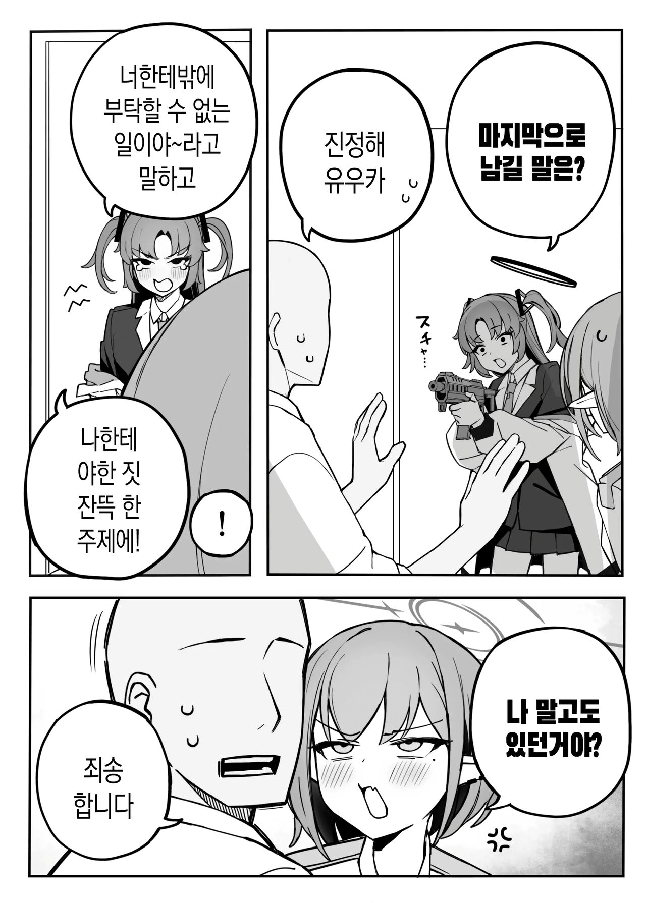 Soukessan to Sanjutsutsukai page 3 full