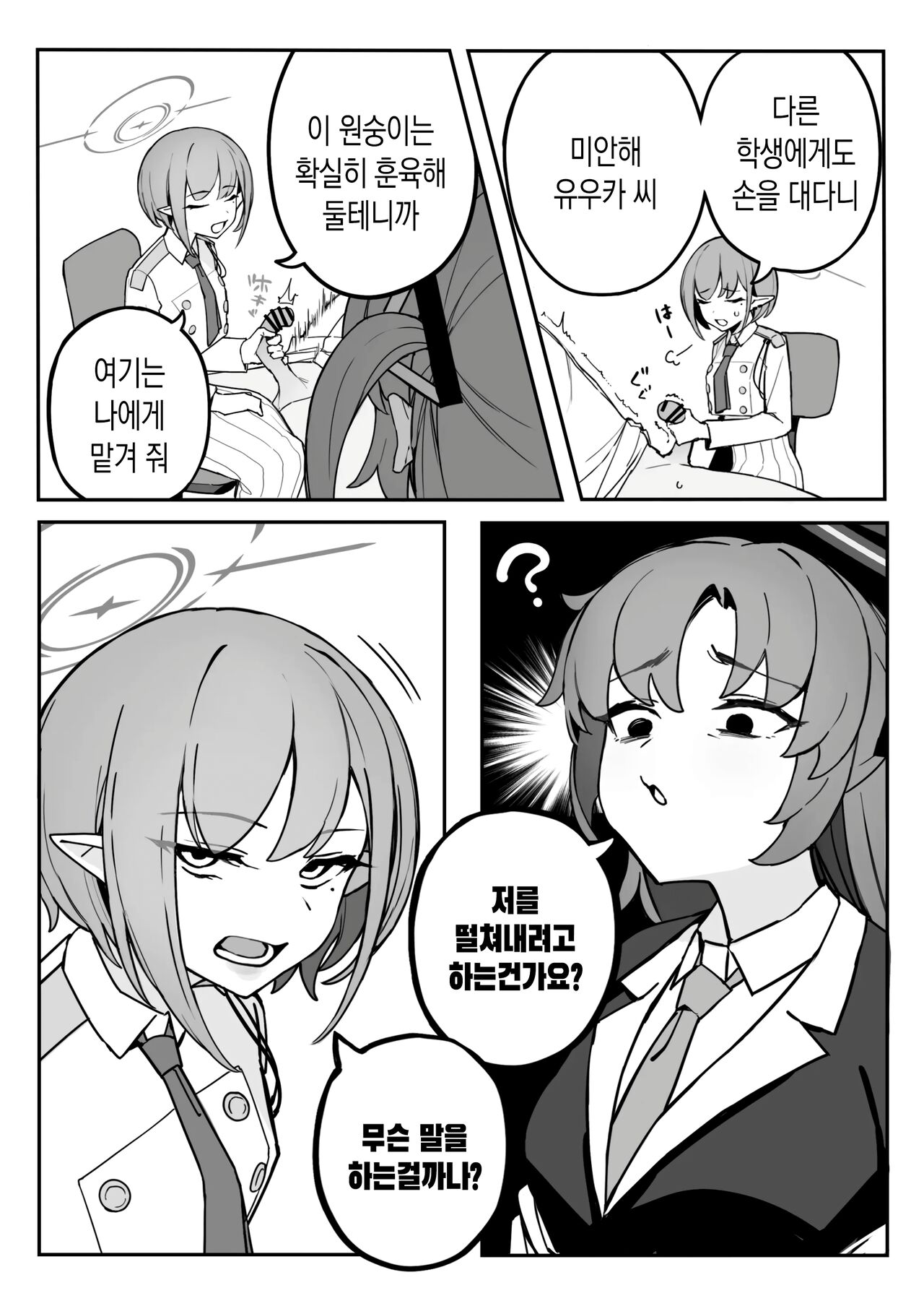 Soukessan to Sanjutsutsukai page 4 full