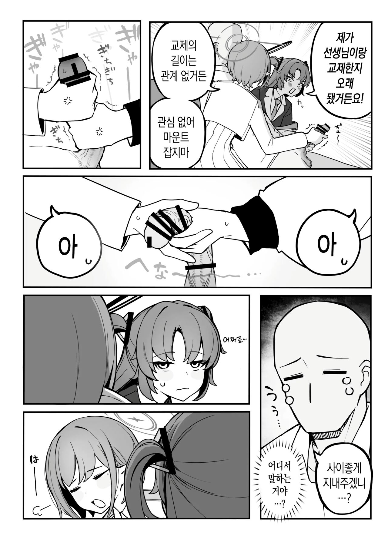 Soukessan to Sanjutsutsukai page 7 full
