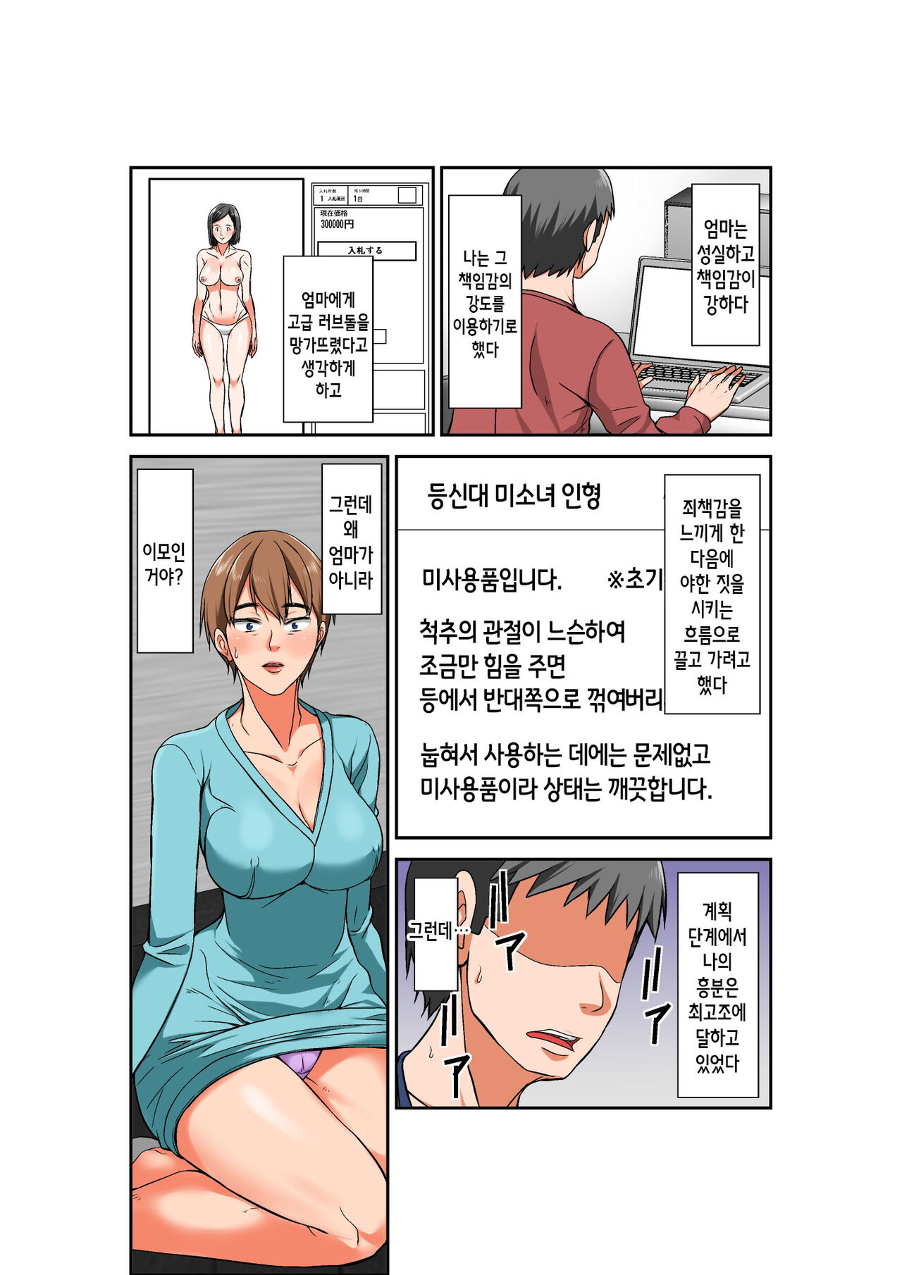 Hahaoya to SEX Shiyou to Shitara Chou Binkan Taishitsu   no Oba ga Wana ni Kakatta Hanashi | 엄마와 섹스를 하려는데 초민감 체질의 이모가 덫에 걸린 이야기 page 10 full
