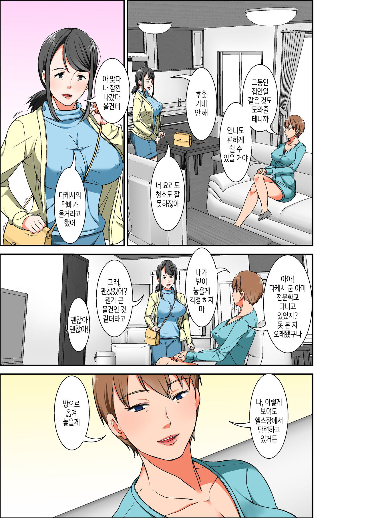 Hahaoya to SEX Shiyou to Shitara Chou Binkan Taishitsu   no Oba ga Wana ni Kakatta Hanashi | 엄마와 섹스를 하려는데 초민감 체질의 이모가 덫에 걸린 이야기 page 3 full
