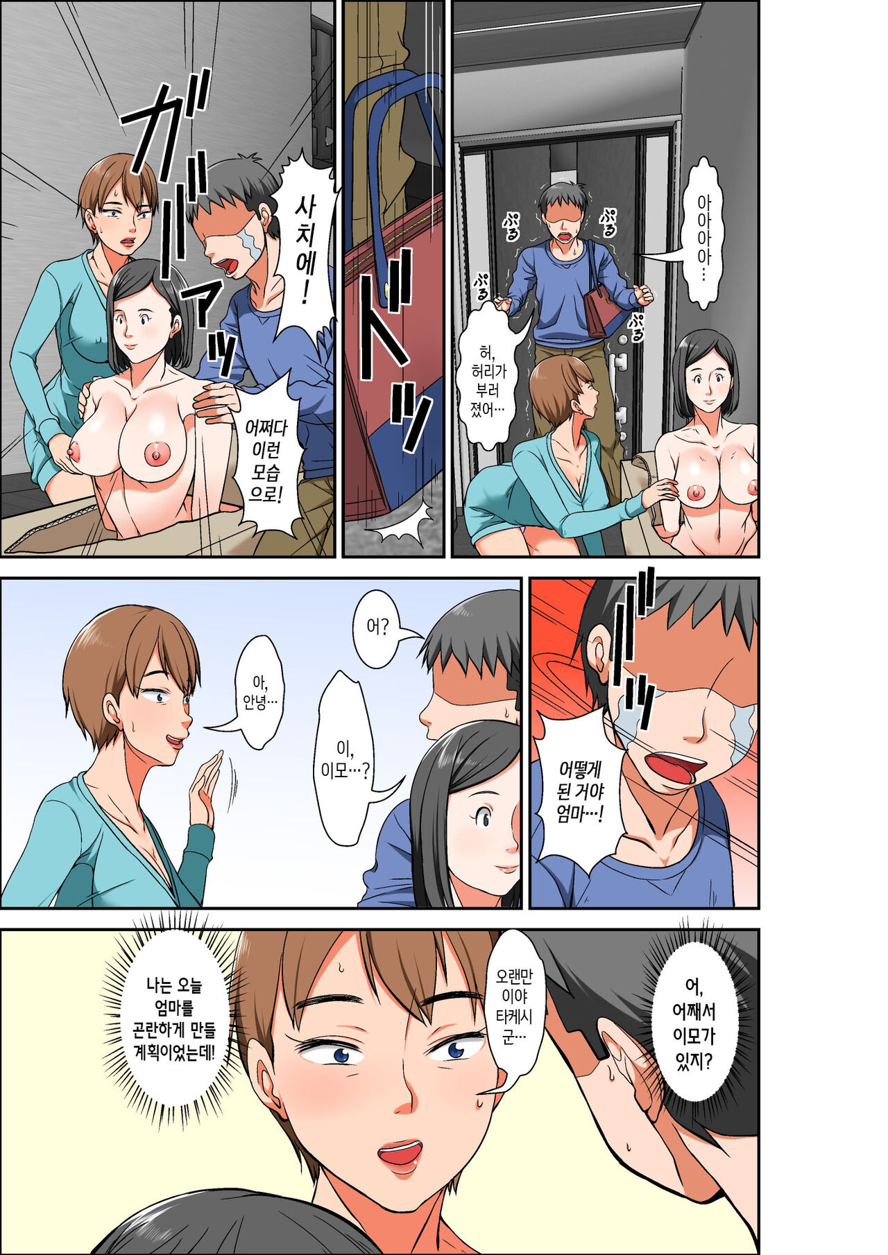 Hahaoya to SEX Shiyou to Shitara Chou Binkan Taishitsu   no Oba ga Wana ni Kakatta Hanashi | 엄마와 섹스를 하려는데 초민감 체질의 이모가 덫에 걸린 이야기 page 7 full