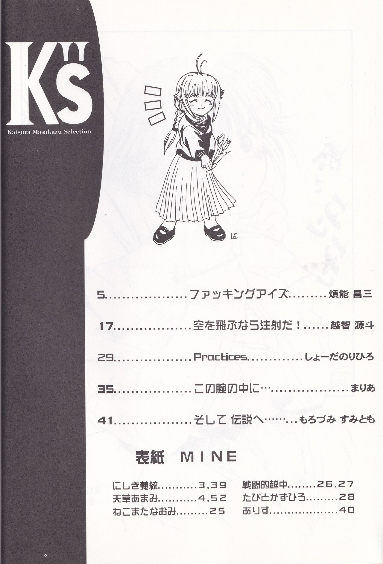 K''s - Katsura Masakazu Selection page 3 full