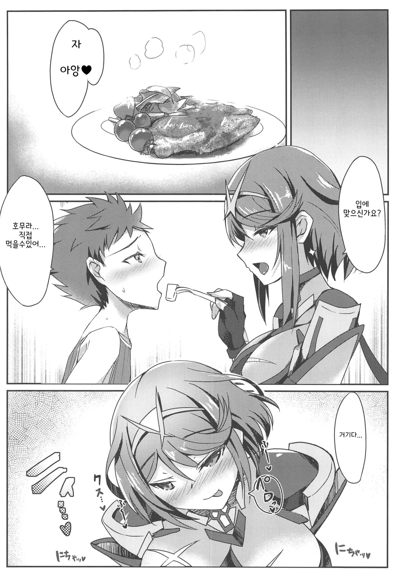 Homura-chan no Ecchi Hon | 호무라쨩의 야한 책 page 10 full
