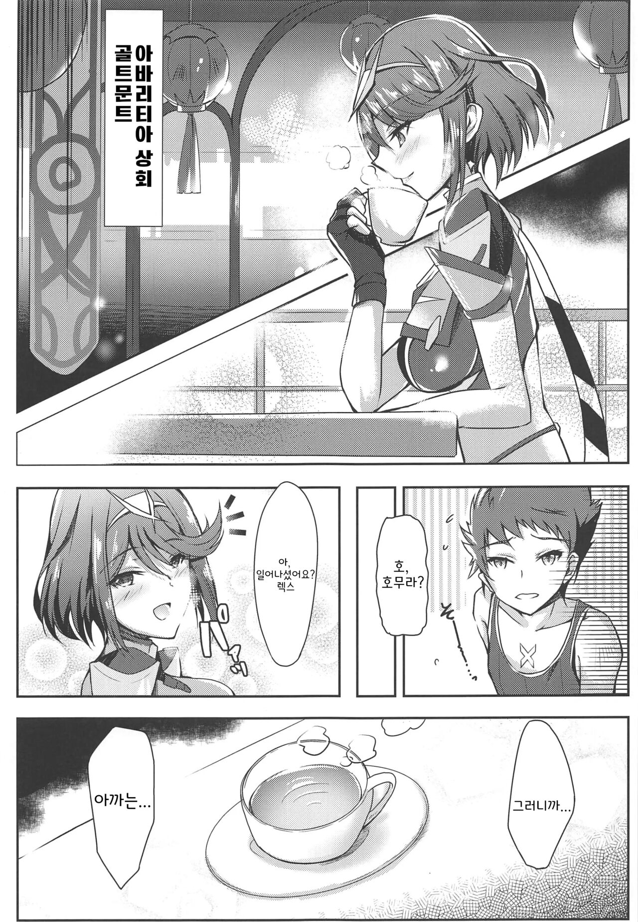 Homura-chan no Ecchi Hon | 호무라쨩의 야한 책 page 5 full
