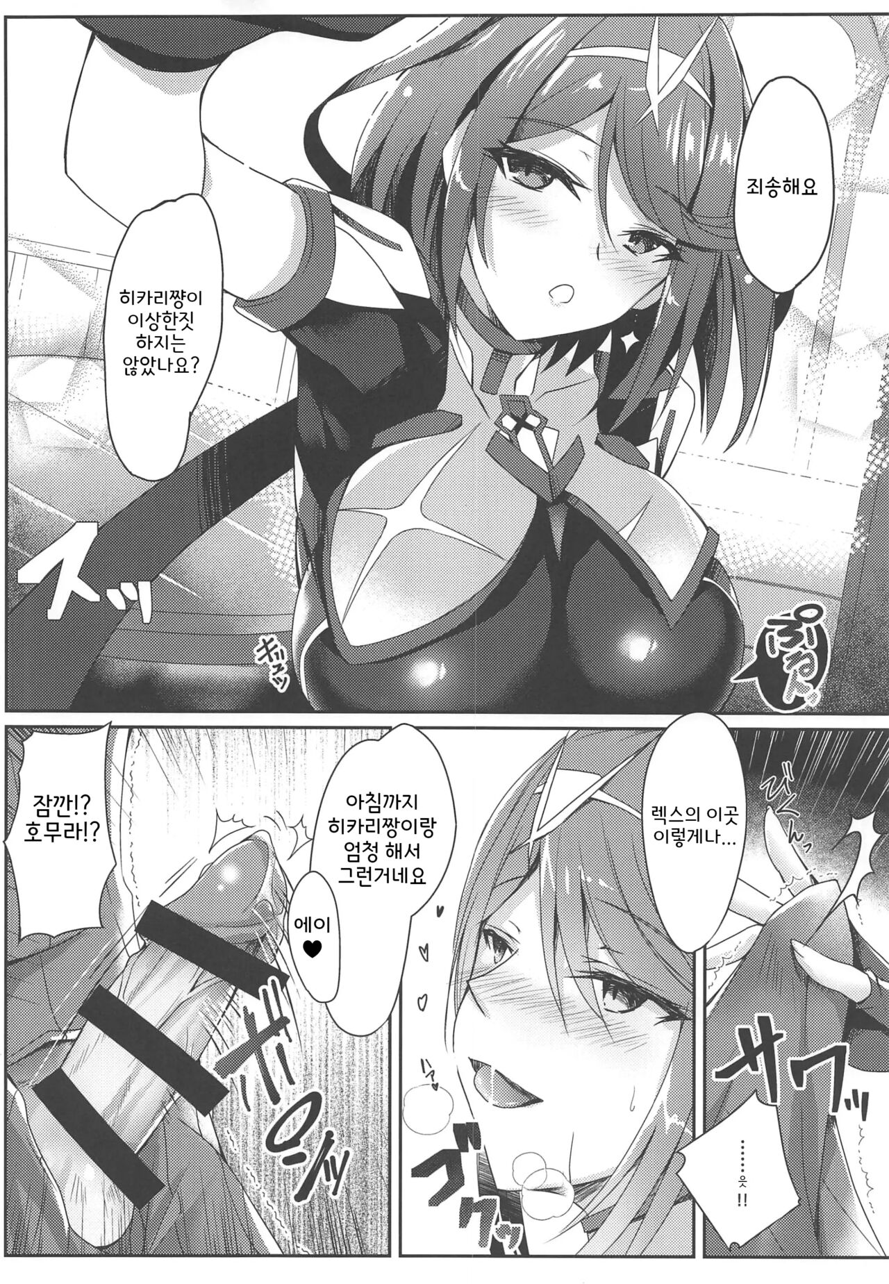 Homura-chan no Ecchi Hon | 호무라쨩의 야한 책 page 6 full