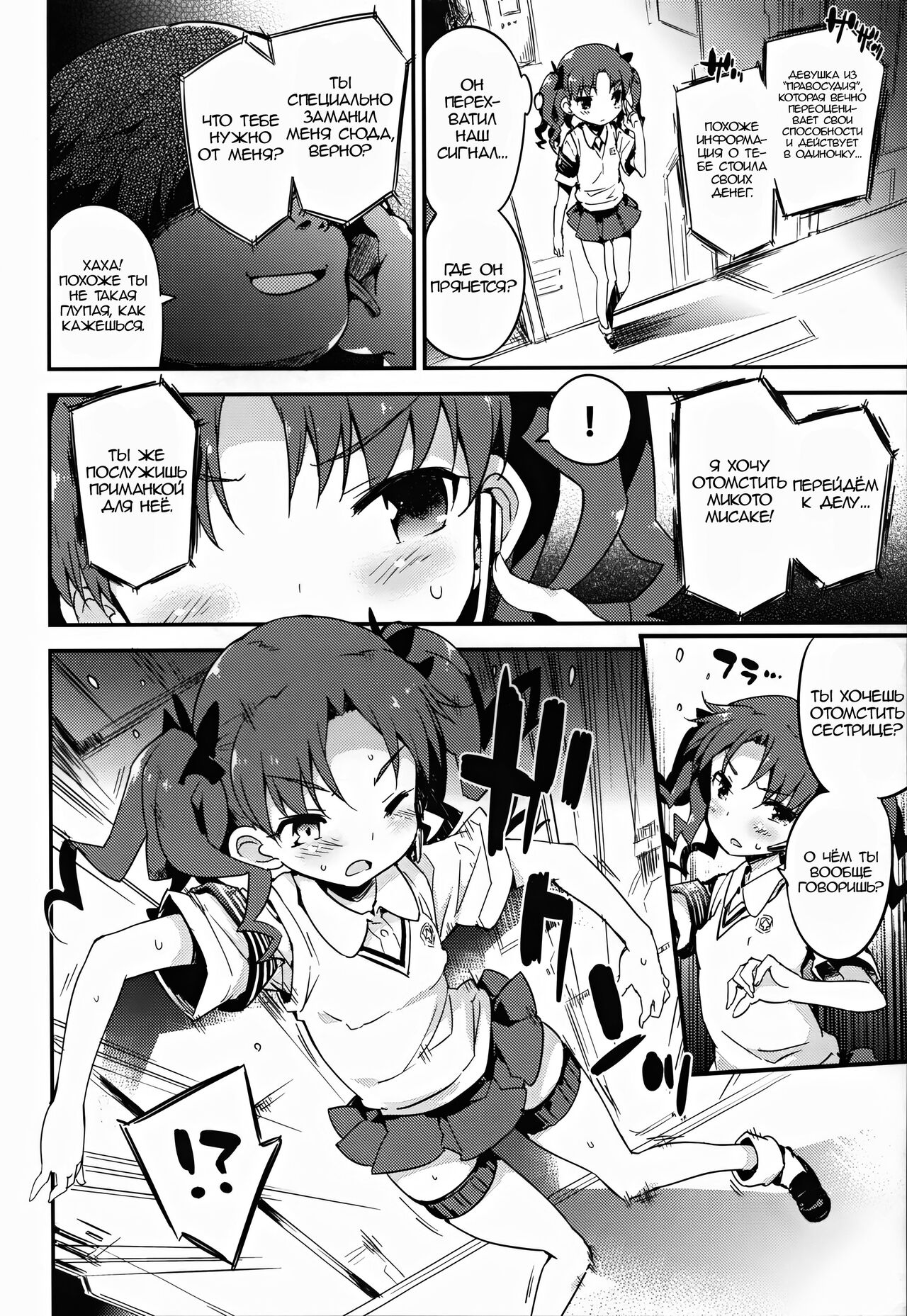 REVENGE-DEVICE | Орудие мести page 3 full