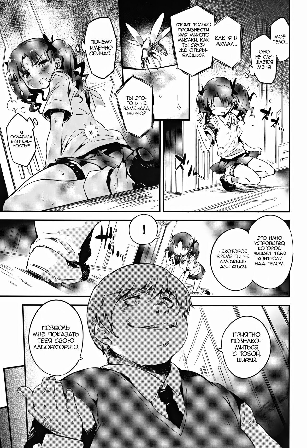 REVENGE-DEVICE | Орудие мести page 4 full