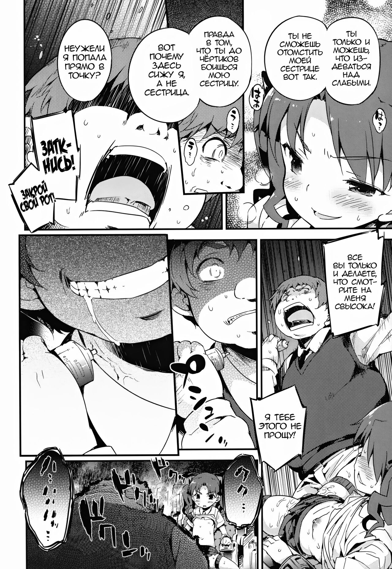 REVENGE-DEVICE | Орудие мести page 7 full