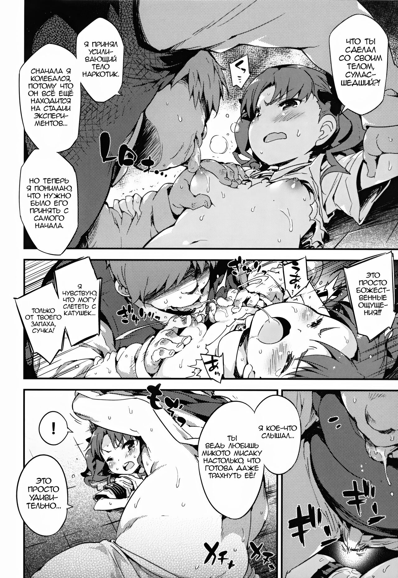 REVENGE-DEVICE | Орудие мести page 9 full