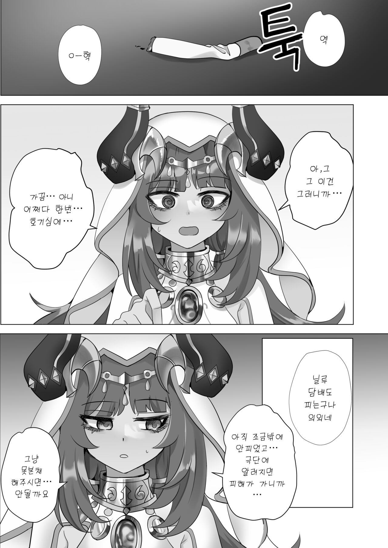 Mita? | 봤어? page 5 full