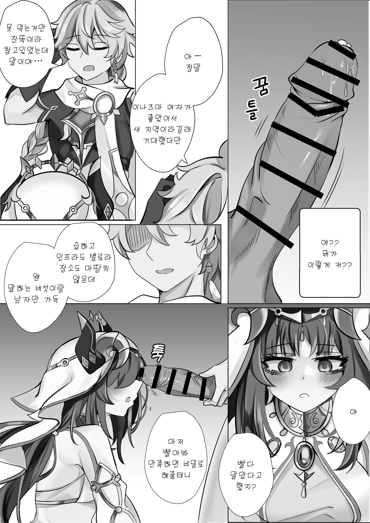 Mita? | 봤어? page 7 full