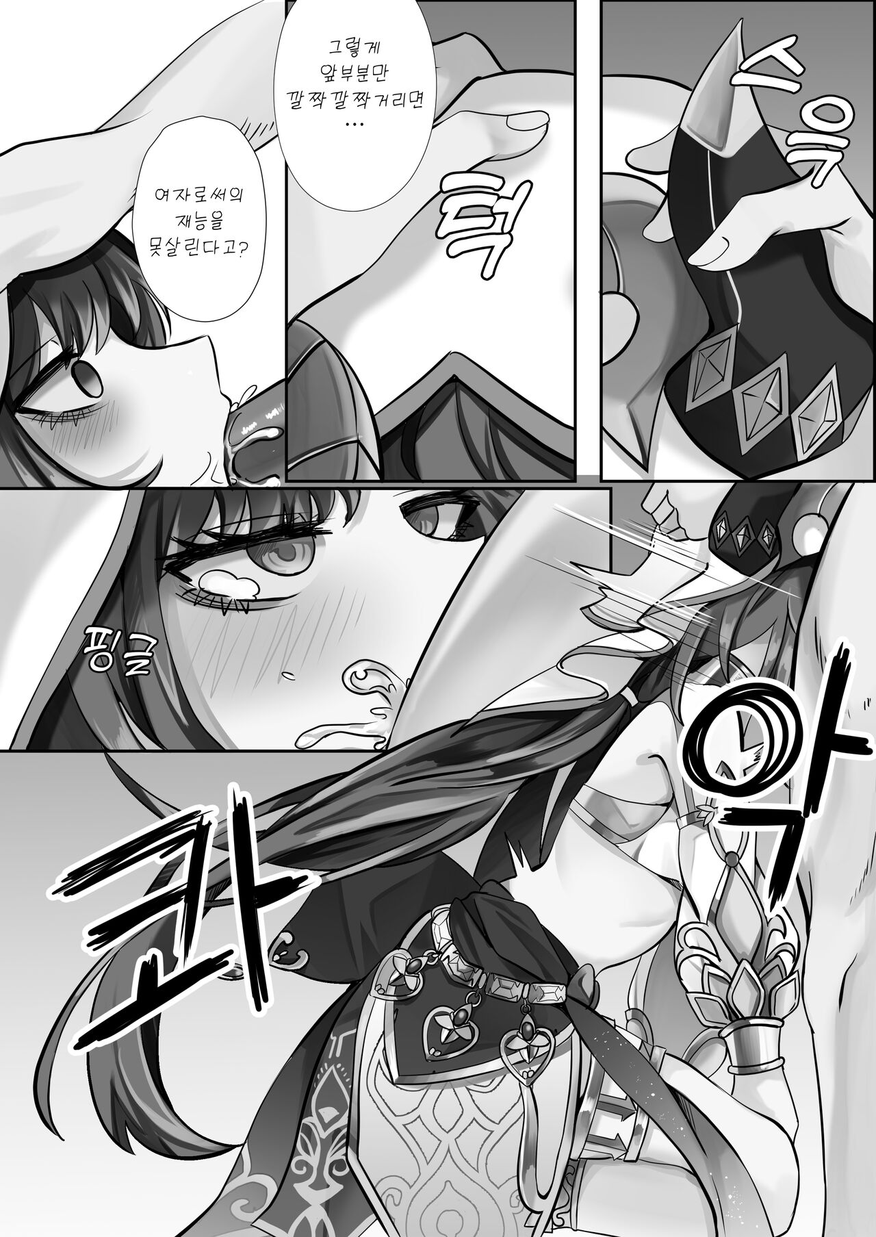 Mita? | 봤어? page 9 full