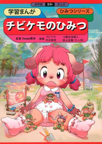 Chibi Kemo no Himitsu cover