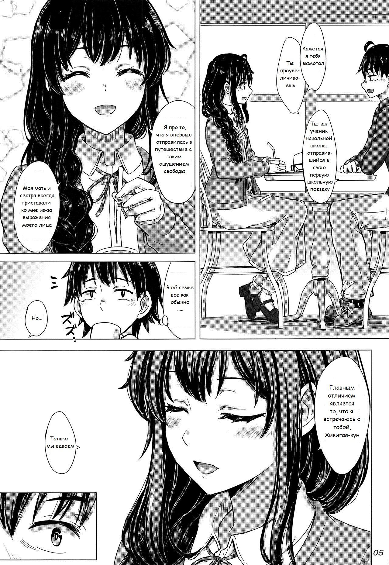 Yukinoshita Shimai to Iyarashii Futari no Himegoto. - The Yukinoshita sisters each have sex with hachiman. | Озорной секрет сестёр Юкиношита page 4 full