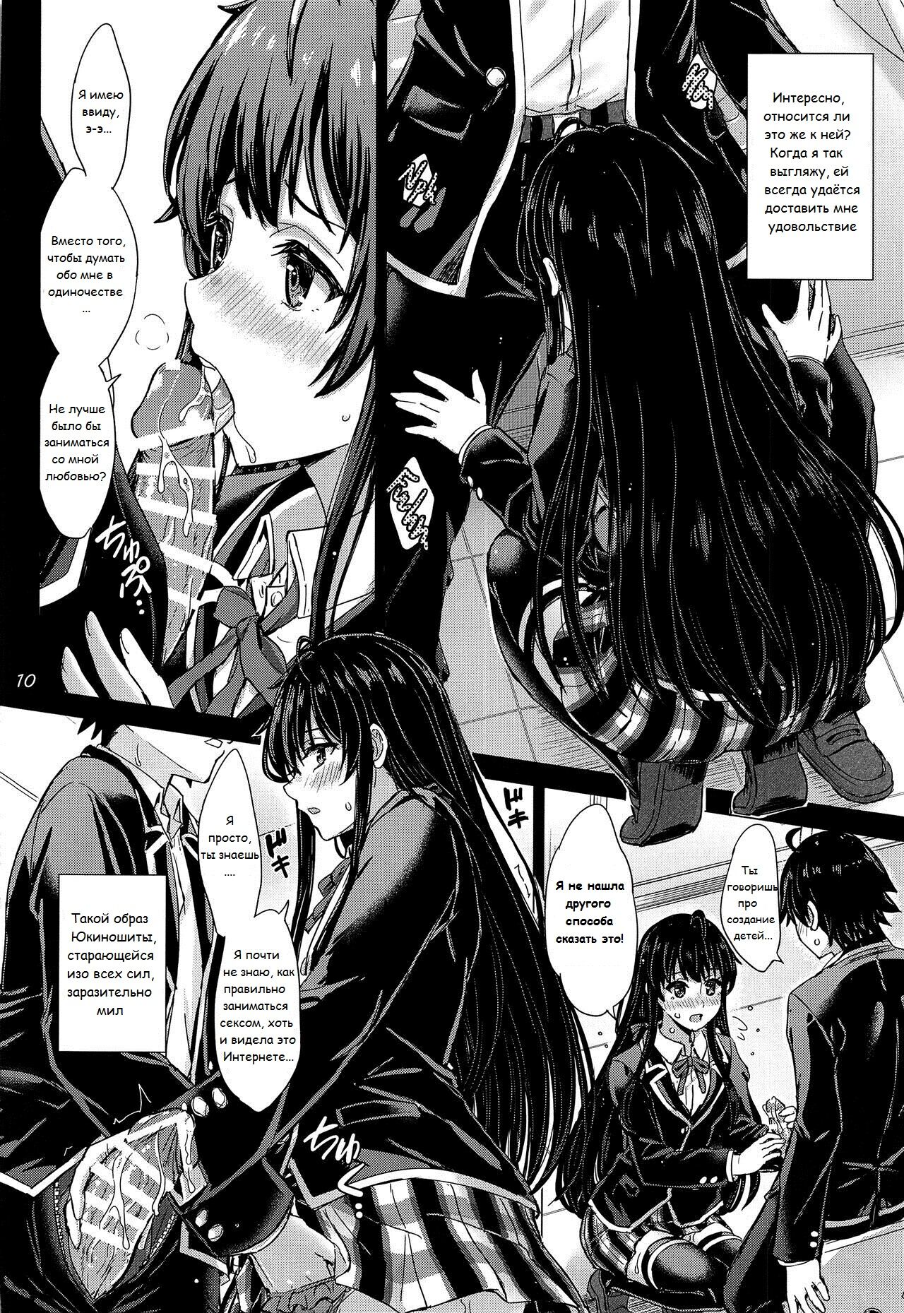 Yukinoshita Shimai to Iyarashii Futari no Himegoto. - The Yukinoshita sisters each have sex with hachiman. | Озорной секрет сестёр Юкиношита page 9 full