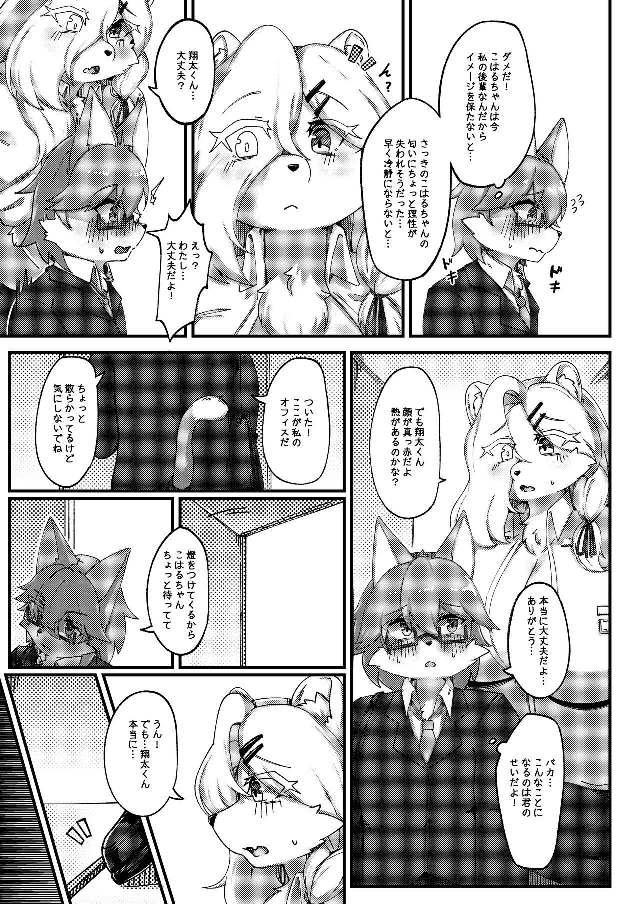White Promise page 9 full