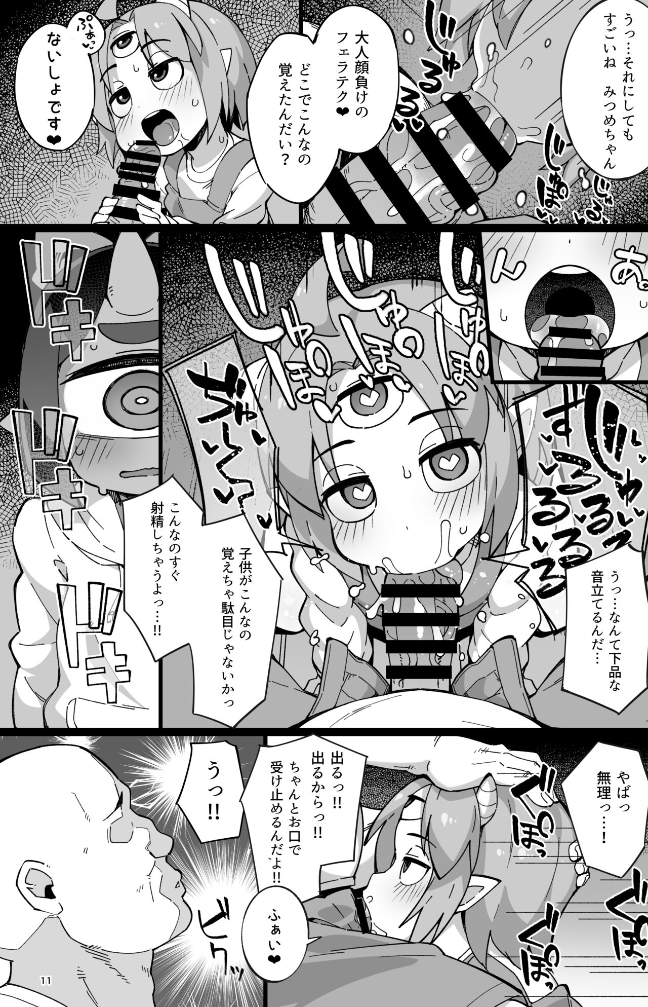 Boku no Machi no Jingai Kitan ~ Onikko Hen ~ page 10 full