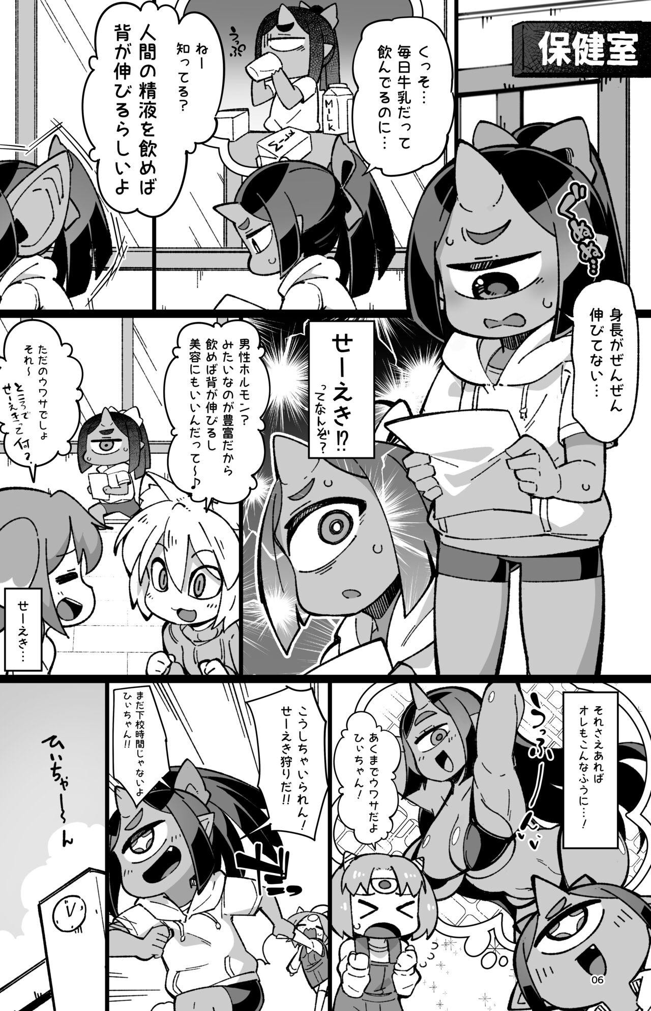 Boku no Machi no Jingai Kitan ~ Onikko Hen ~ page 5 full