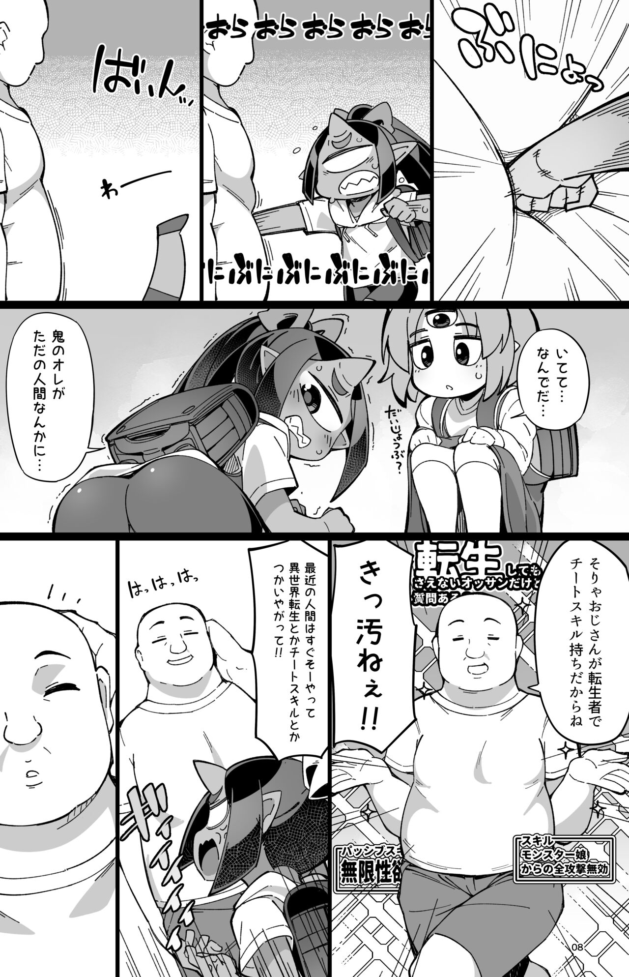 Boku no Machi no Jingai Kitan ~ Onikko Hen ~ page 7 full