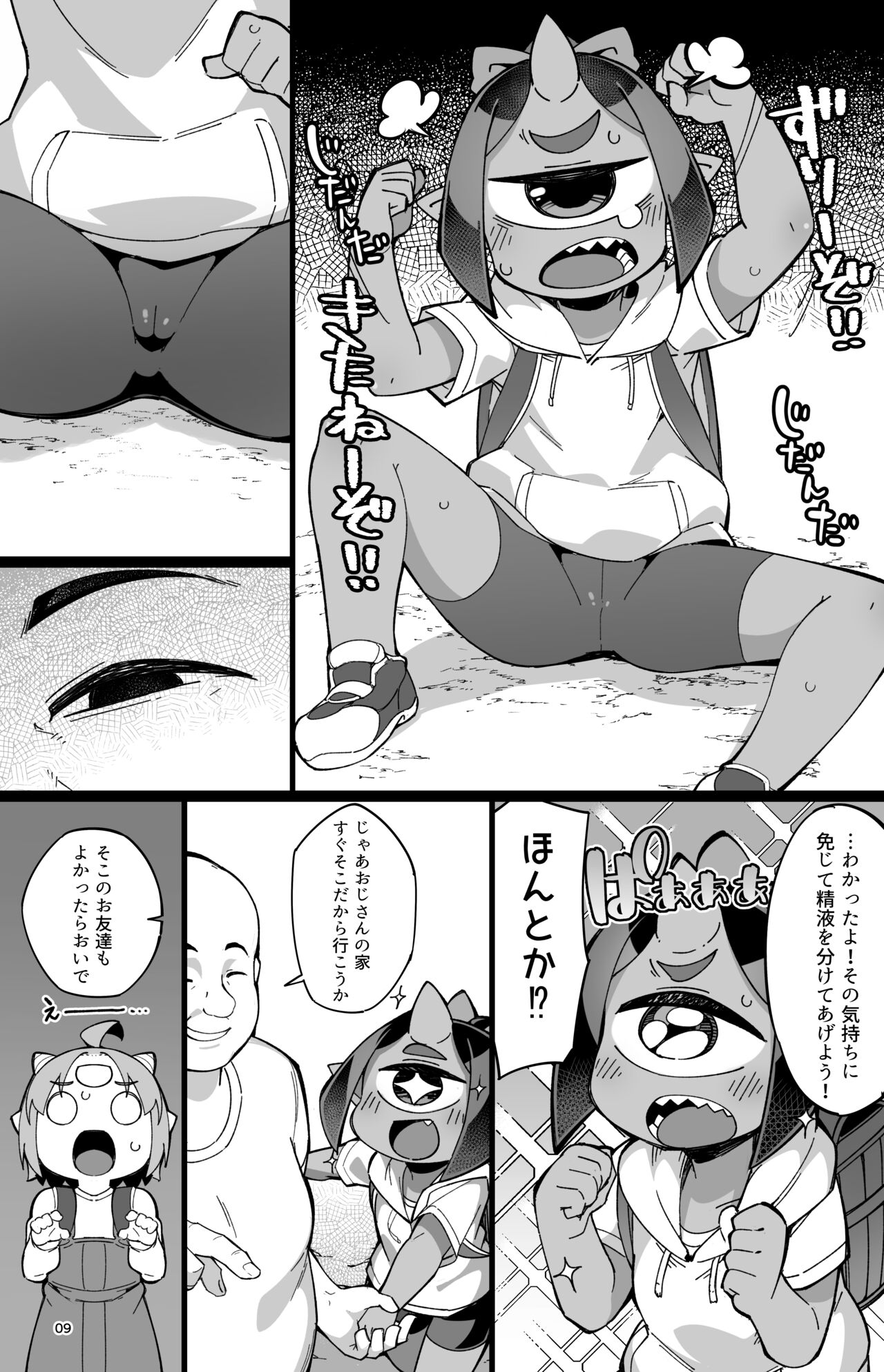 Boku no Machi no Jingai Kitan ~ Onikko Hen ~ page 8 full