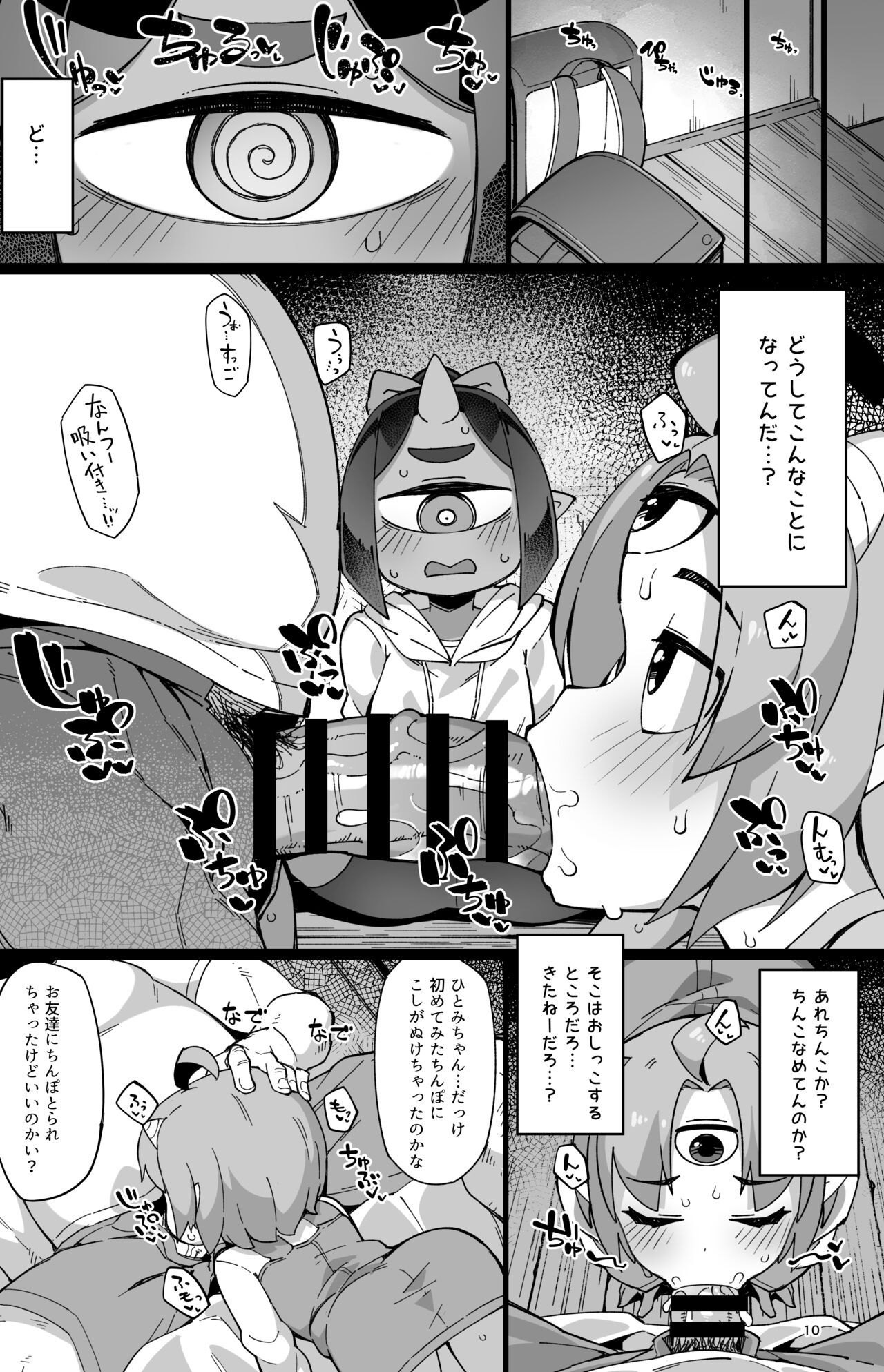 Boku no Machi no Jingai Kitan ~ Onikko Hen ~ page 9 full