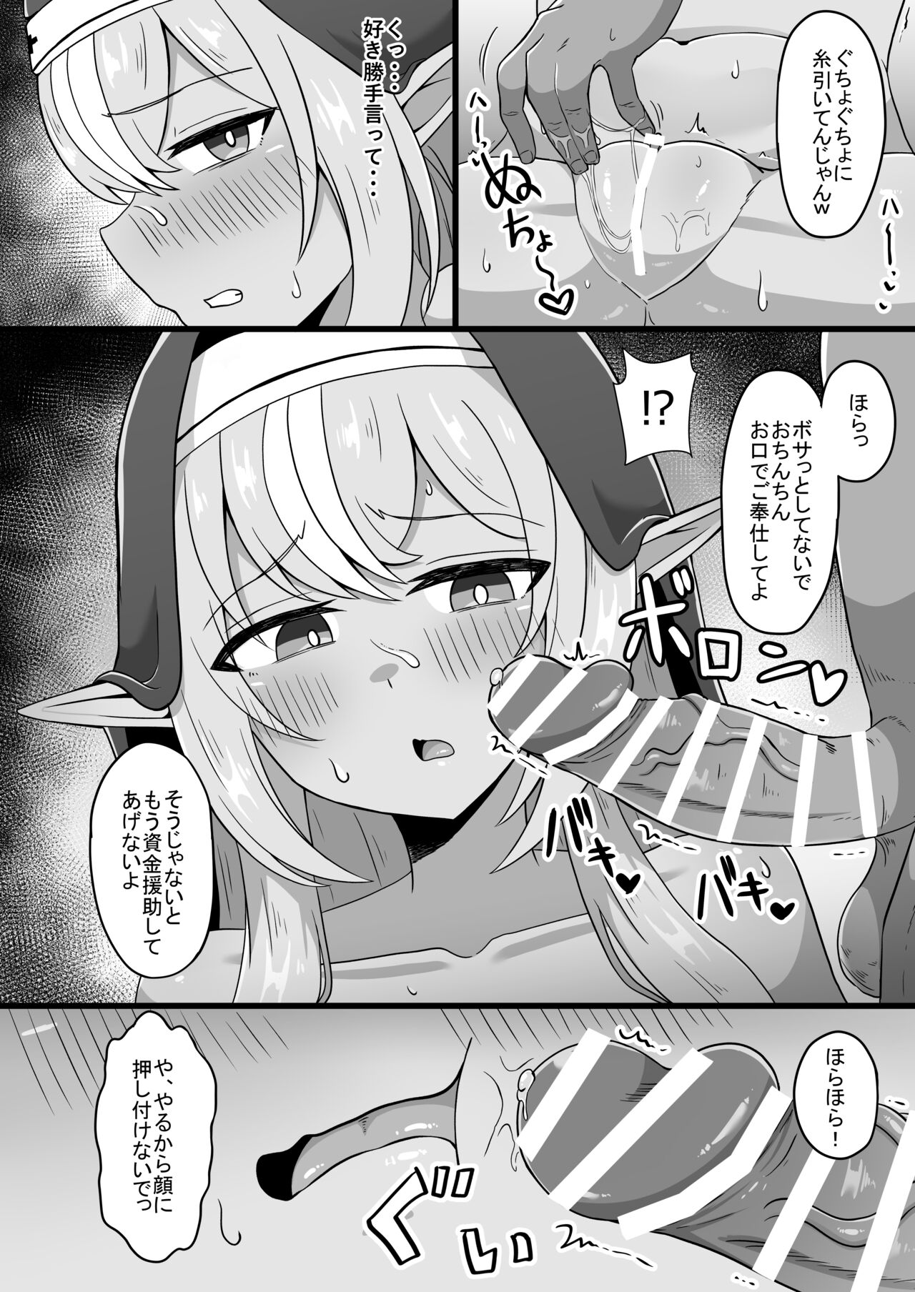Half-Elf Sister Inbai Daroku page 6 full