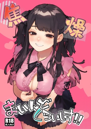 Shousou Mind Crisis!! cover