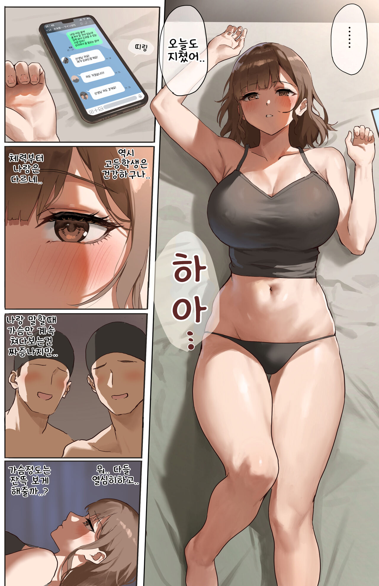 자위하는 수영부 고문 선생님 page 2 full
