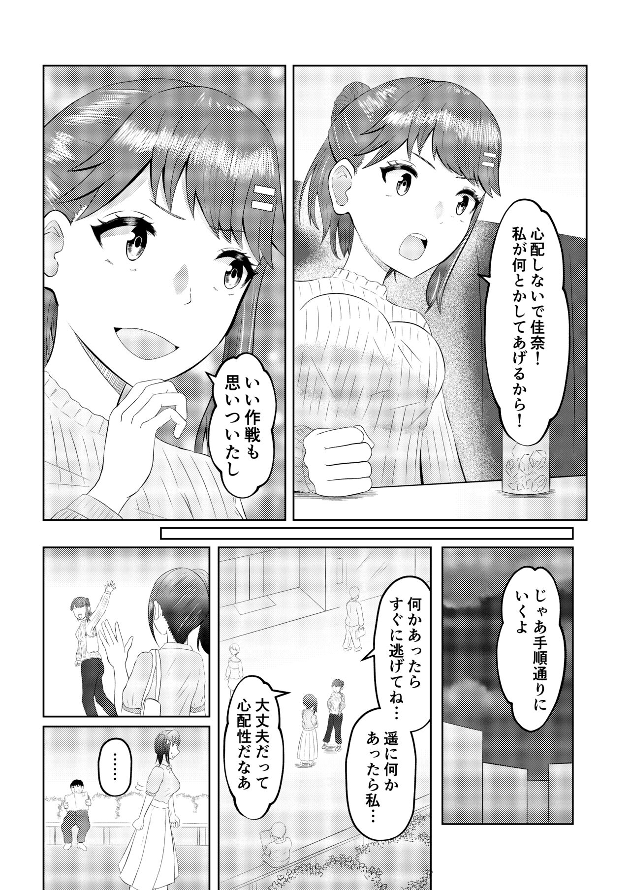 Moto no Karada ni Modoru Kawa page 4 full