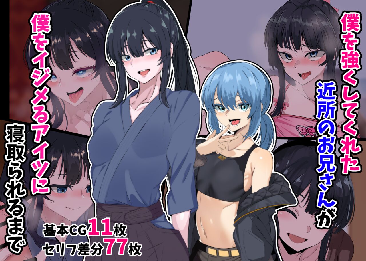 Boku o Tsuyoku Shite Kureta Kinjo no Onii-san ga Boku o Ijimeru Aitsu ni Netorareru made page 1 full