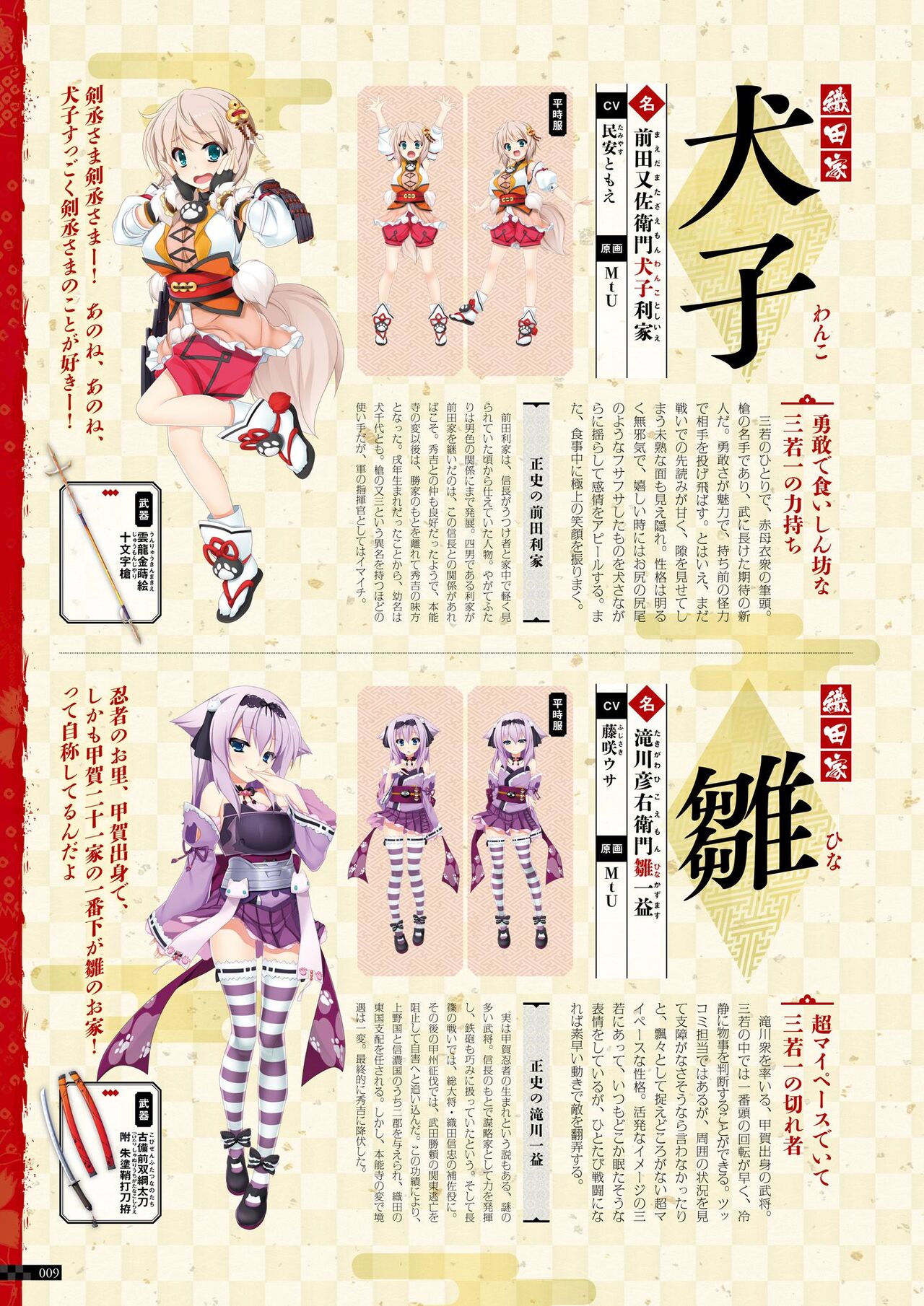 Sengoku†Koihime X ～ Otome Kenran ☆ Sengoku Emaki  VISUAL FANBOOK page 10 full