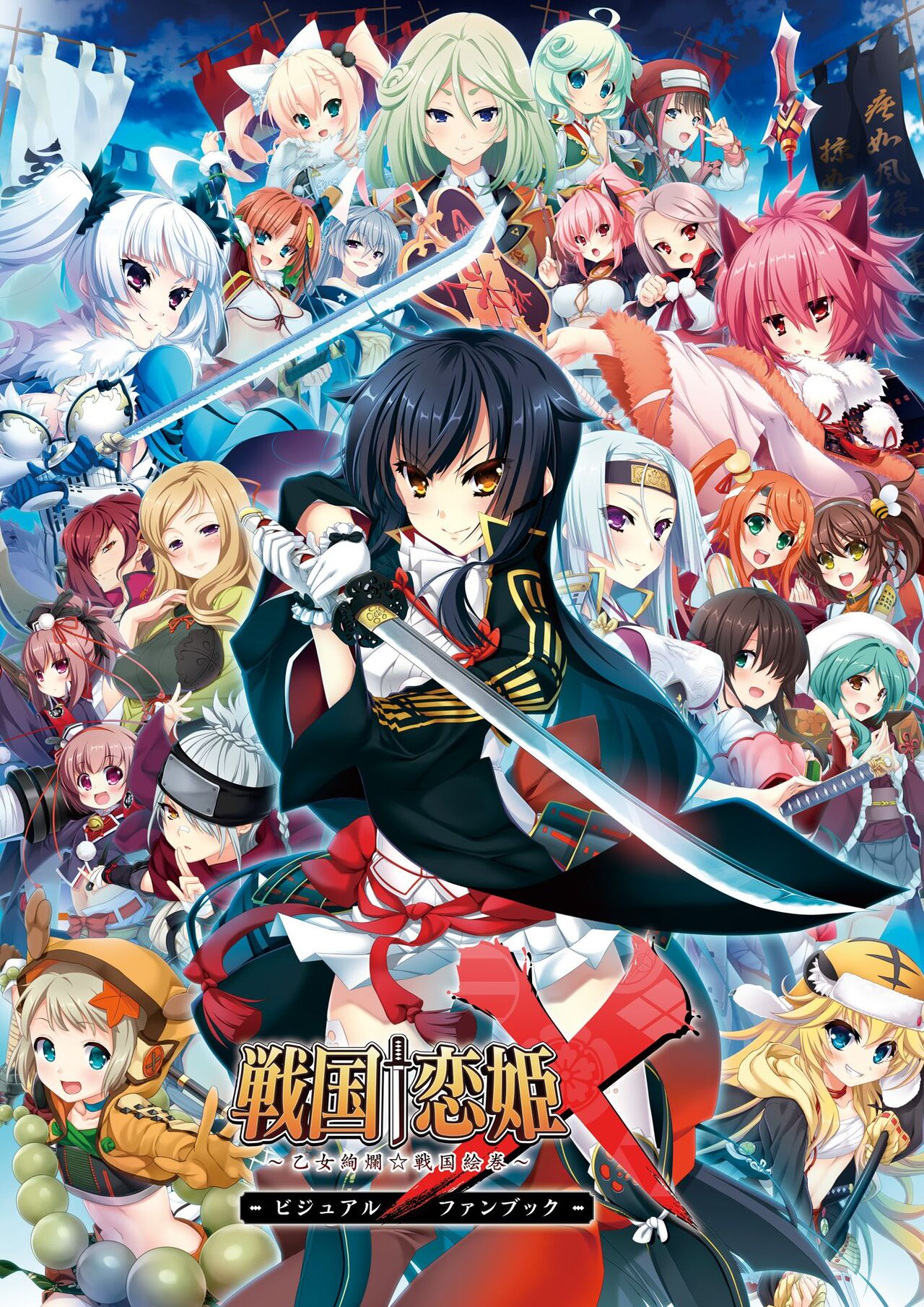 Sengoku†Koihime X ～ Otome Kenran ☆ Sengoku Emaki  VISUAL FANBOOK page 2 full
