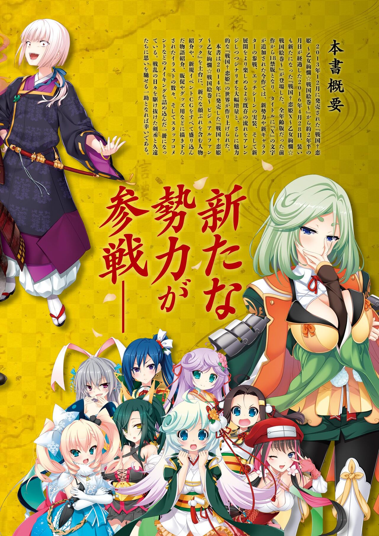 Sengoku†Koihime X ～ Otome Kenran ☆ Sengoku Emaki  VISUAL FANBOOK page 3 full
