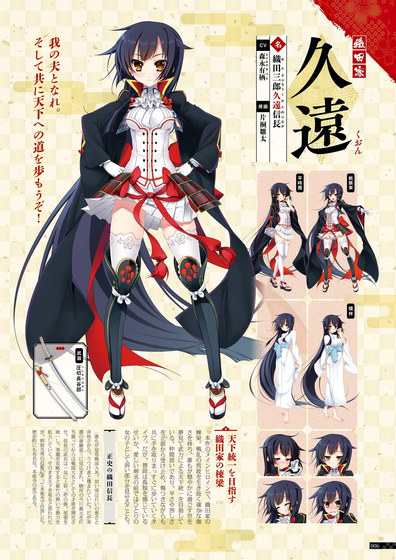 Sengoku†Koihime X ～ Otome Kenran ☆ Sengoku Emaki  VISUAL FANBOOK page 7 full