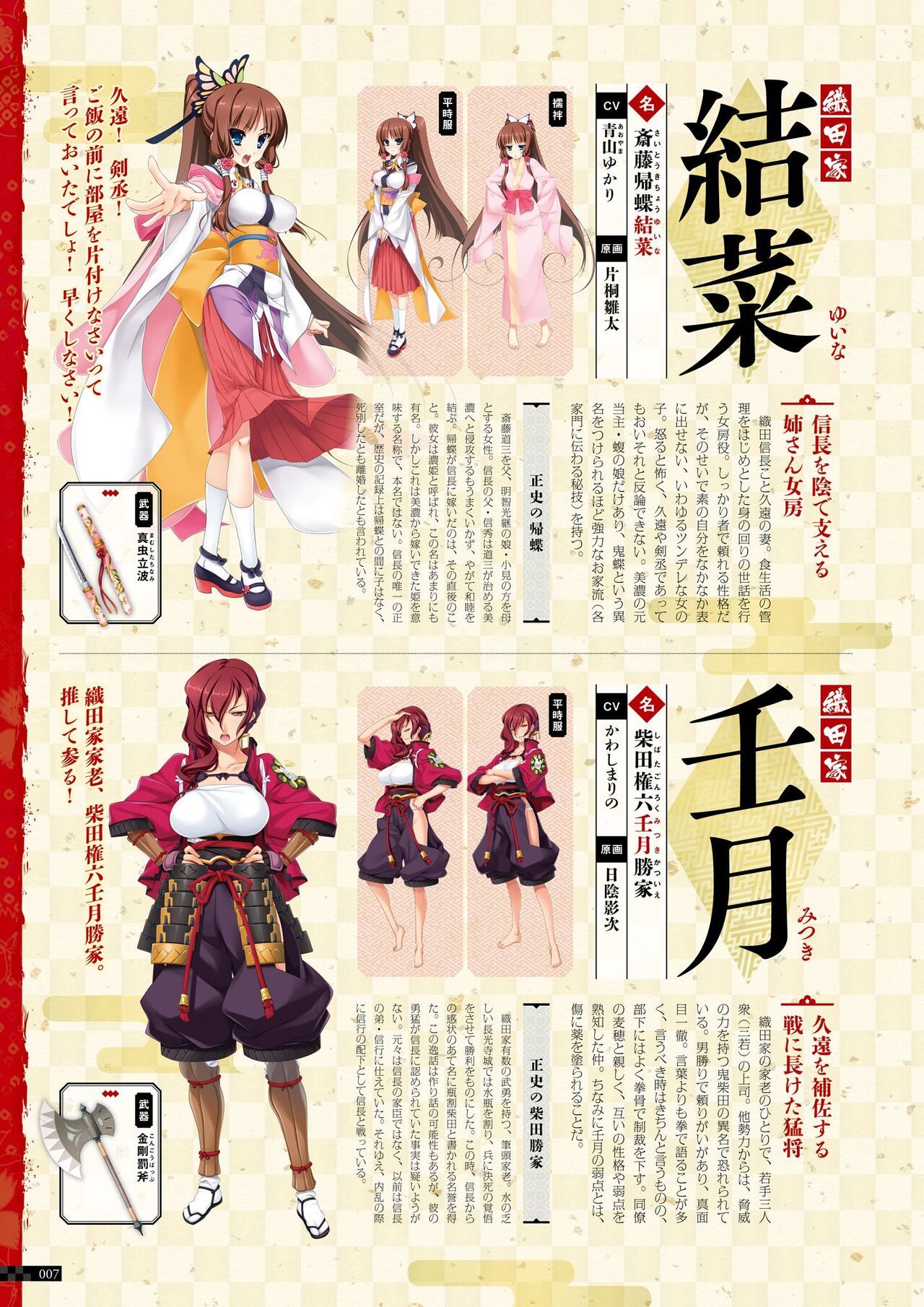 Sengoku†Koihime X ～ Otome Kenran ☆ Sengoku Emaki  VISUAL FANBOOK page 8 full