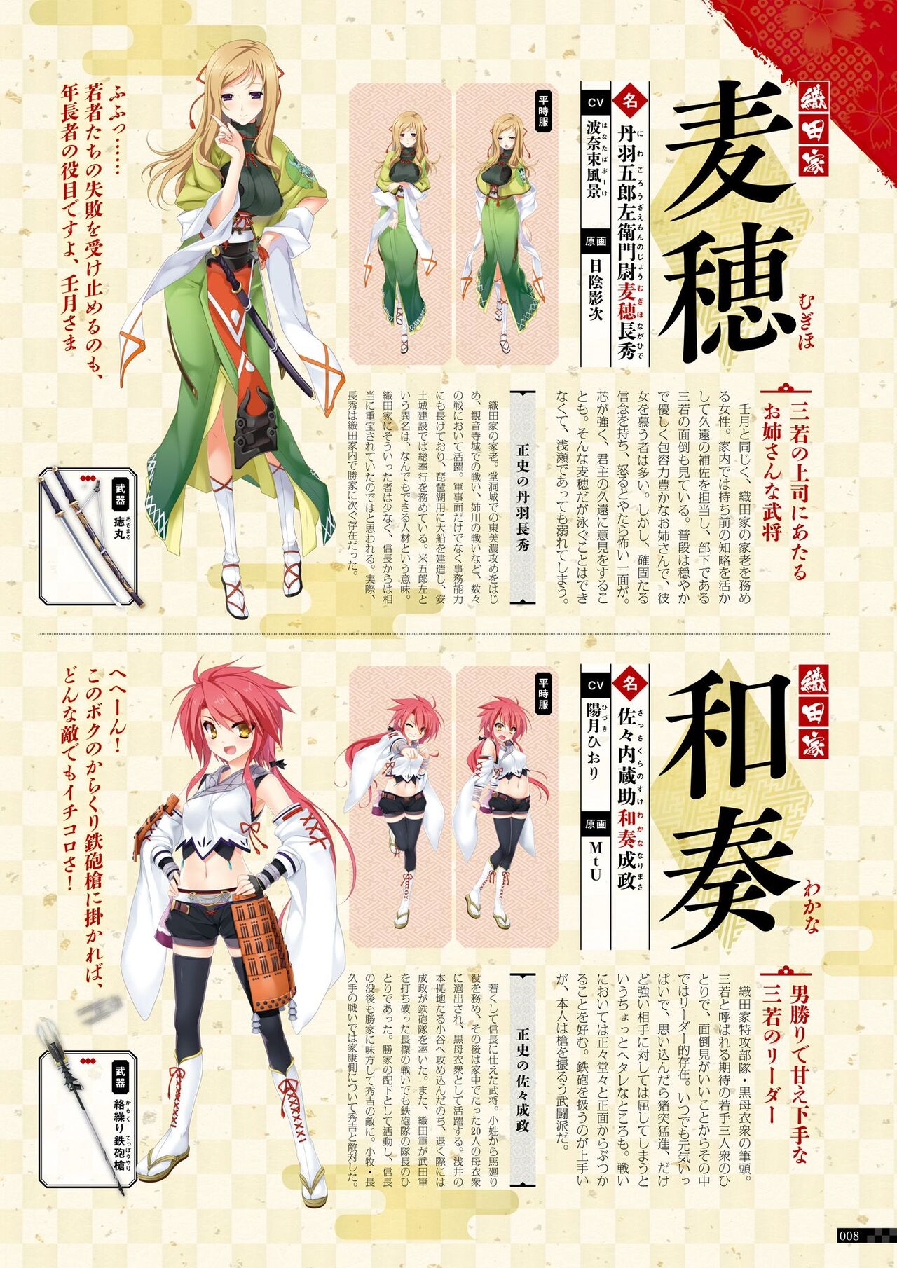 Sengoku†Koihime X ～ Otome Kenran ☆ Sengoku Emaki  VISUAL FANBOOK page 9 full