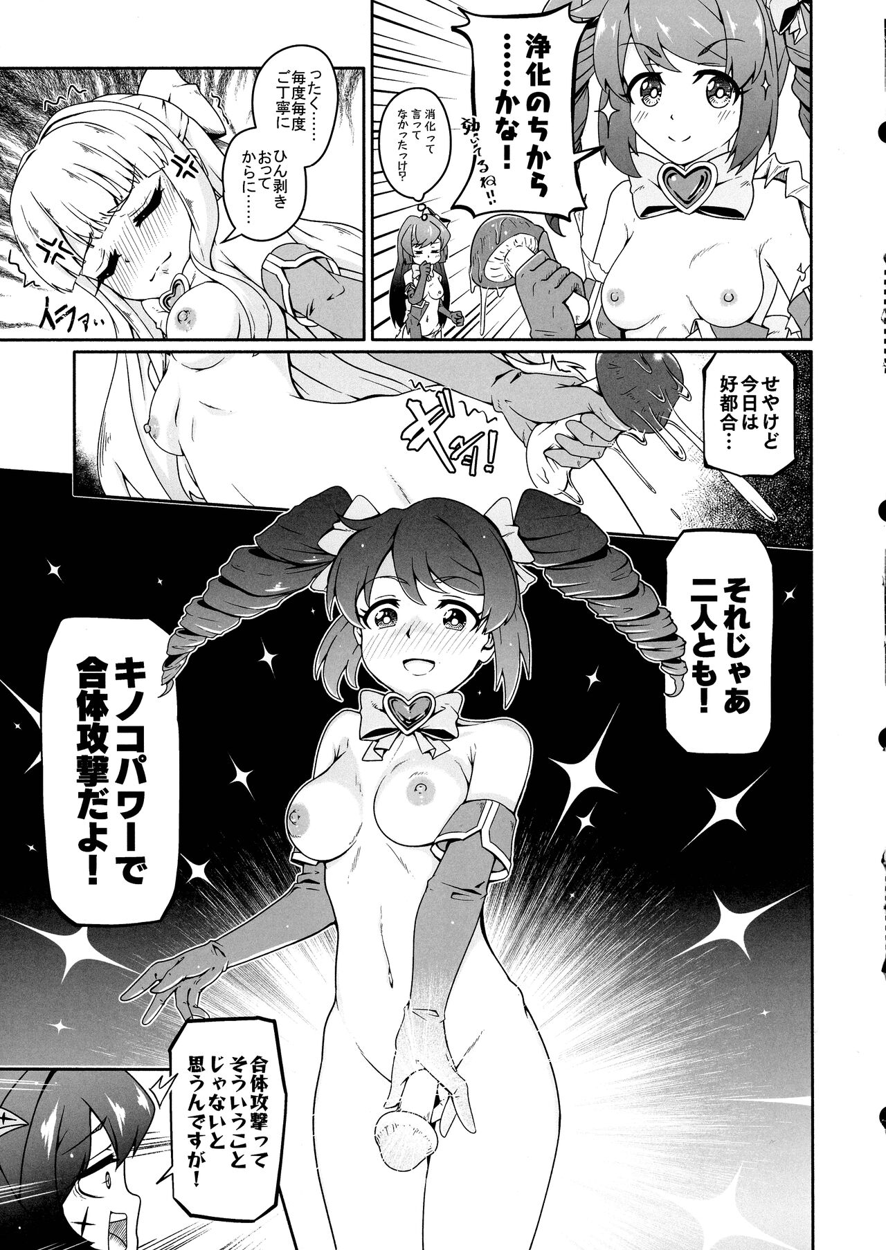 Kaishaku Chigai ni Akogarete - I admired the misunderstanding but it was a serious failure... page 9 full