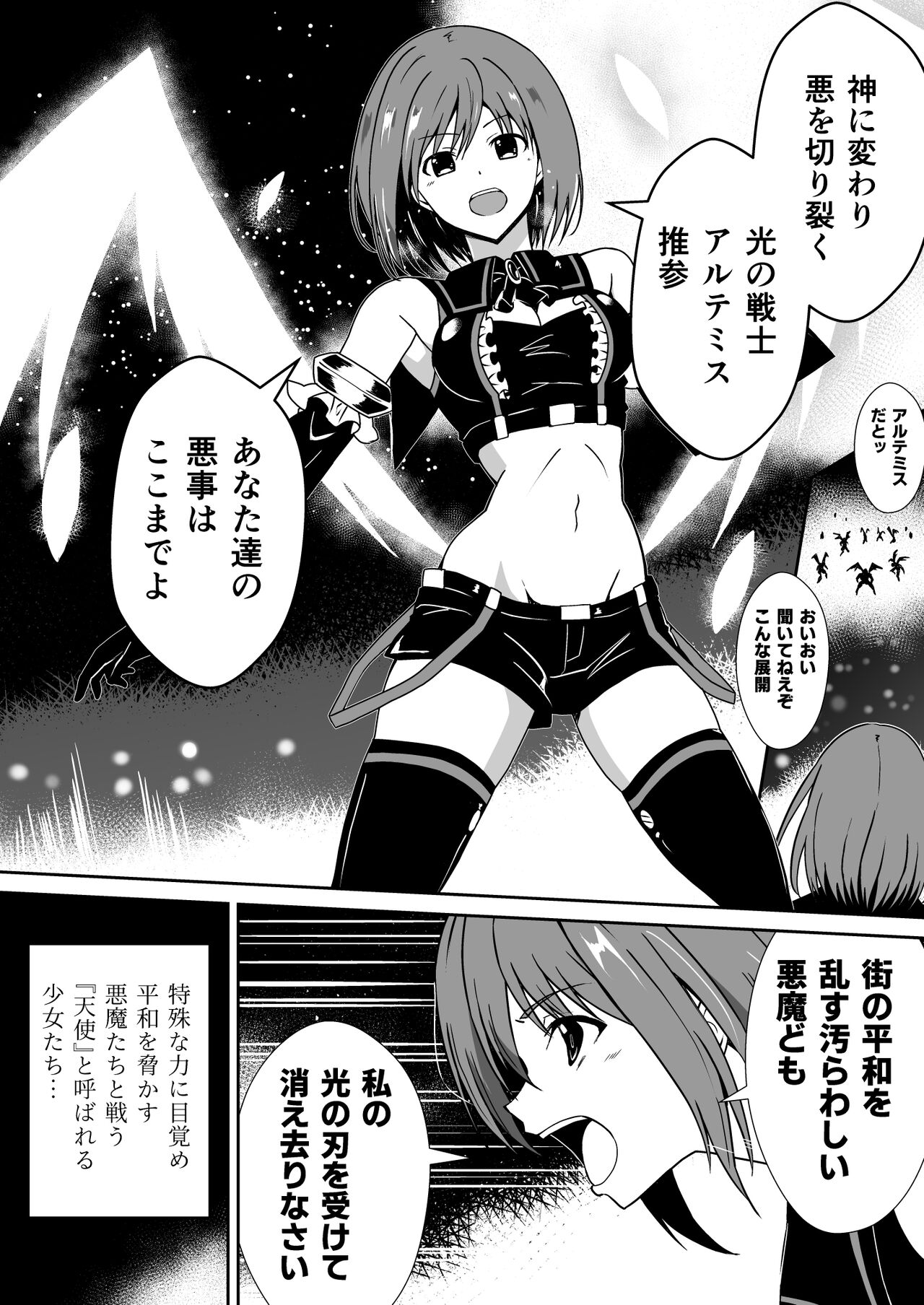 Rankou Tenshi Artemis ~ Nikutai Kaizou sarecho to Shokushu de Akuochi suru made Ika sa re Makutta Shoujo no Matsuro ~ page 2 full