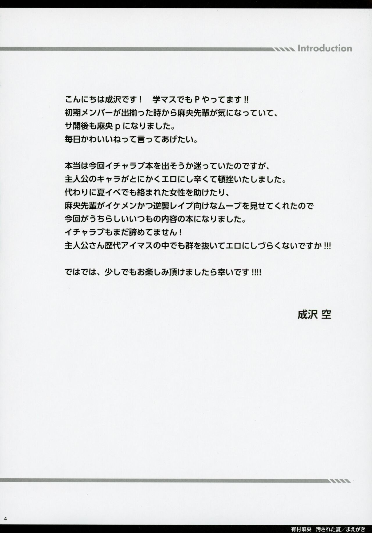 Arimura Mao Kegasareta Natsu | 아리무라 마오가 더럽혀진 여름 page 3 full