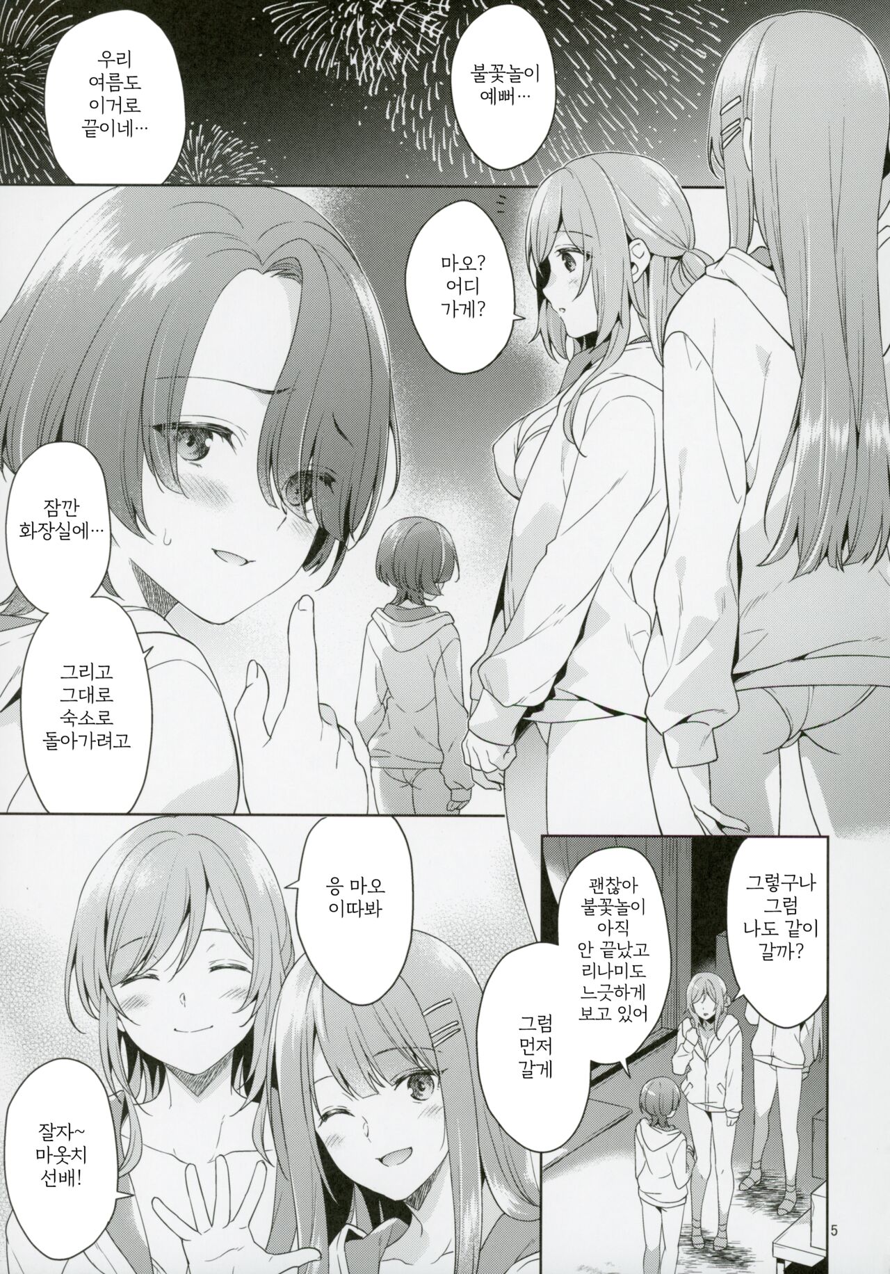 Arimura Mao Kegasareta Natsu | 아리무라 마오가 더럽혀진 여름 page 4 full