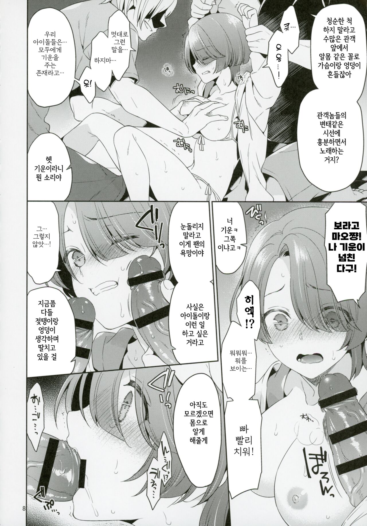Arimura Mao Kegasareta Natsu | 아리무라 마오가 더럽혀진 여름 page 7 full