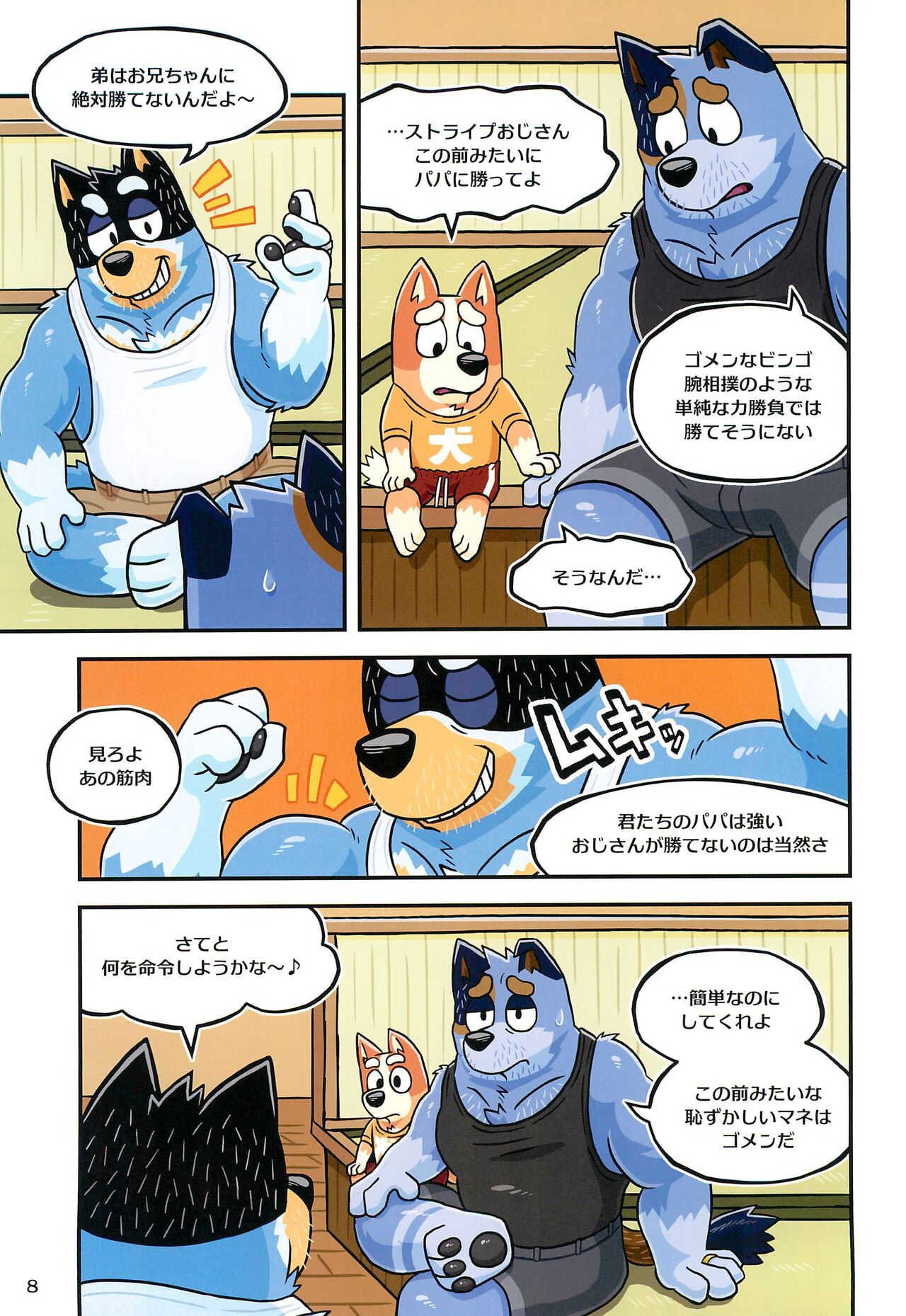 Onii-chan wa Otouto ni Katenai page 10 full