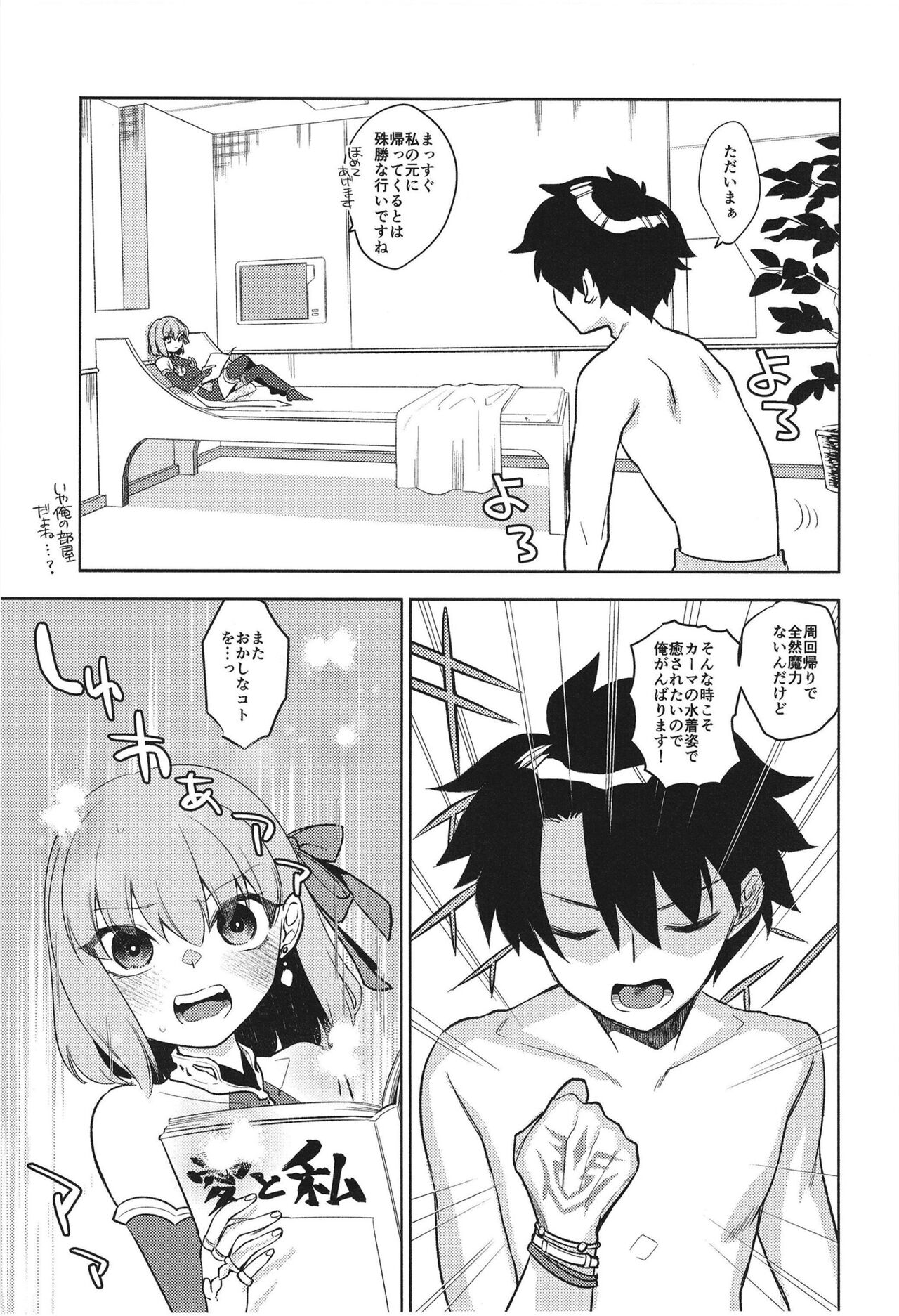 Maryoku Fusoku de  Gomen! page 3 full