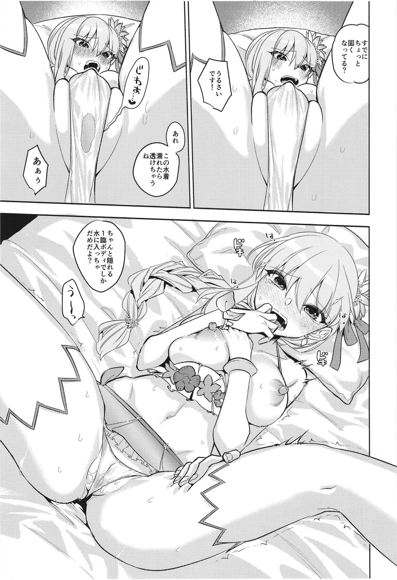 Maryoku Fusoku de  Gomen! page 9 full